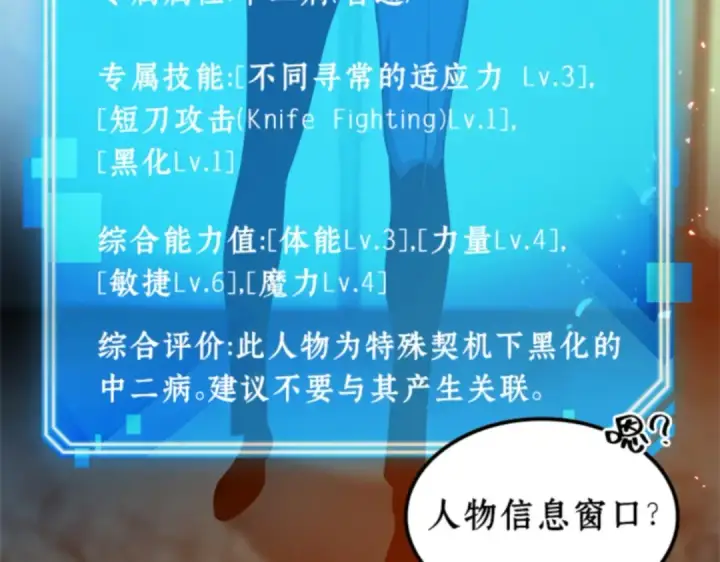 漫画《全知读者视角》005 付费服务开始（4）第147张图