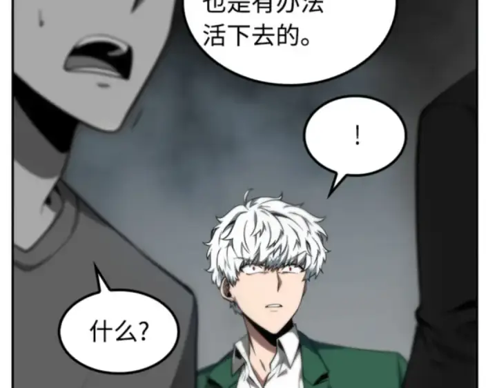 漫画《全知读者视角》005 付费服务开始（4）第73张图