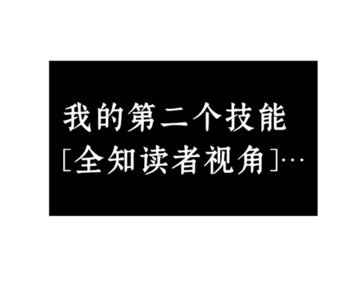 漫画《全知读者视角》006 付费服务开始（5）第109张图