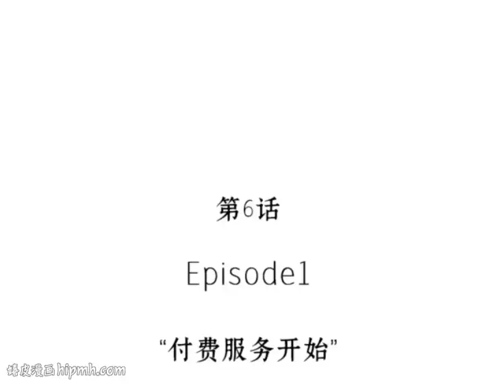 漫画《全知读者视角》006 付费服务开始（5）第16张图