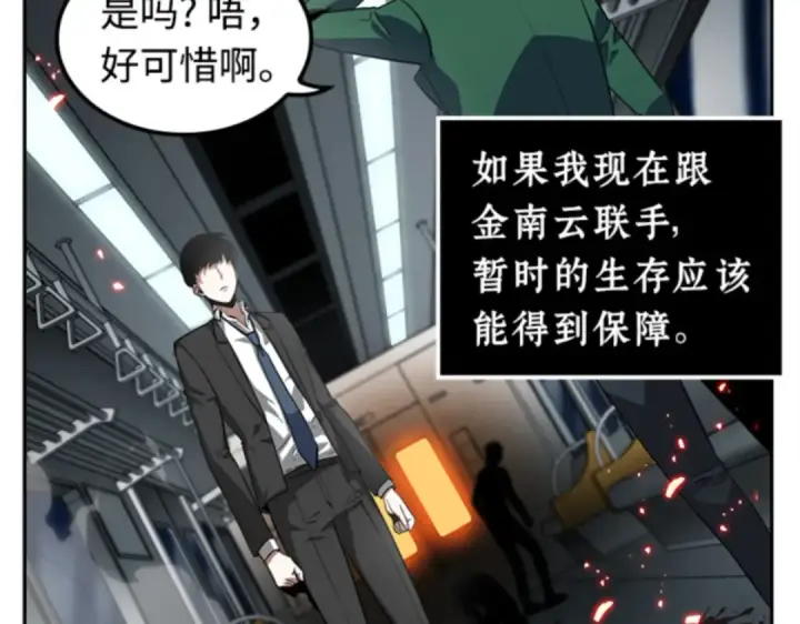 漫画《全知读者视角》006 付费服务开始（5）第23张图