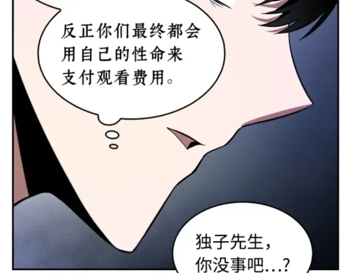 漫画《全知读者视角》007 主角（1）第131张图