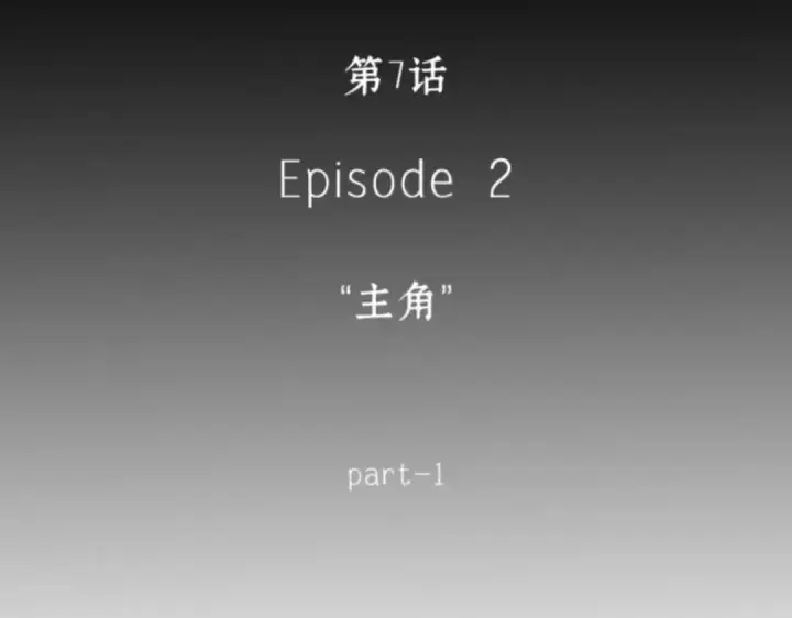 漫画《全知读者视角》007 主角（1）第92张图