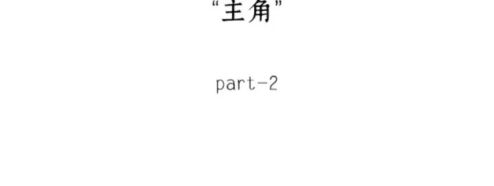 漫画《全知读者视角》008 主角（2）第10张图