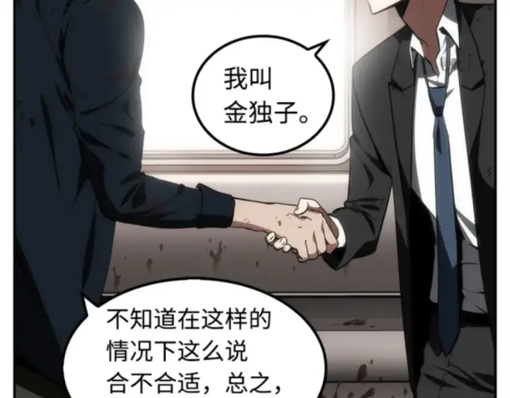 漫画《全知读者视角》008 主角（2）第103张图