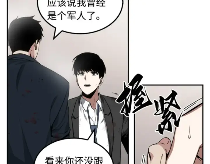漫画《全知读者视角》008 主角（2）第106张图