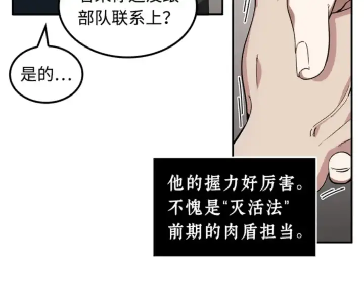 漫画《全知读者视角》008 主角（2）第107张图