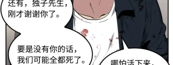 漫画《全知读者视角》008 主角（2）第110张图