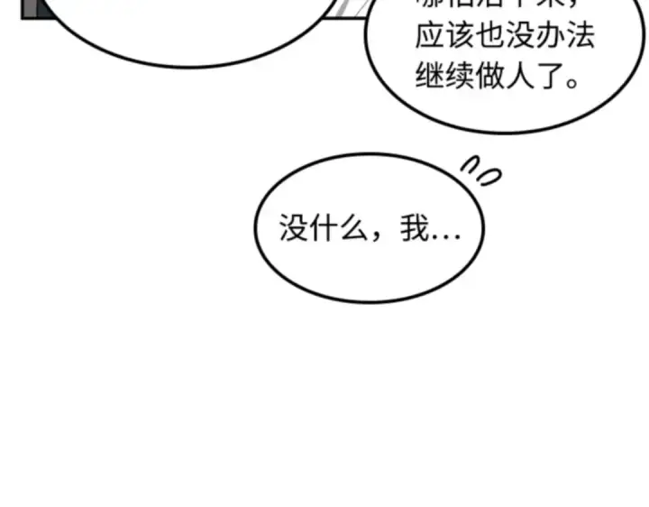 漫画《全知读者视角》008 主角（2）第111张图