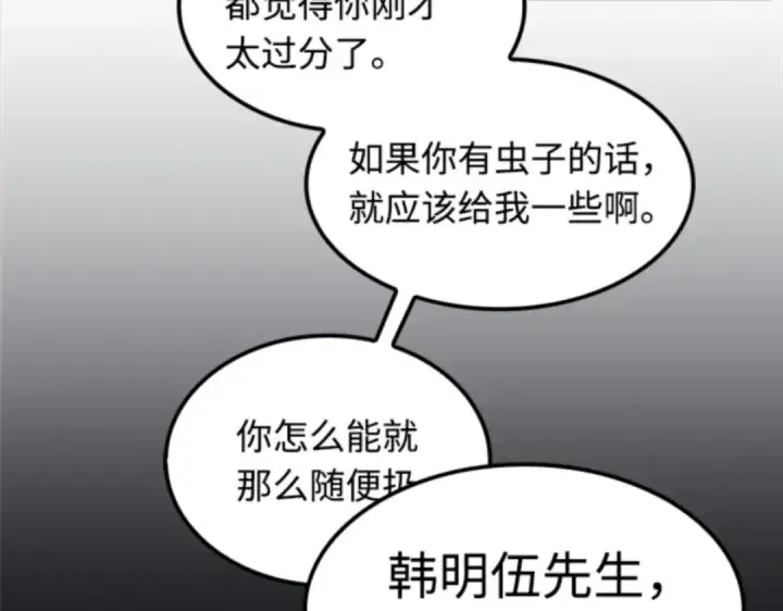 漫画《全知读者视角》008 主角（2）第121张图