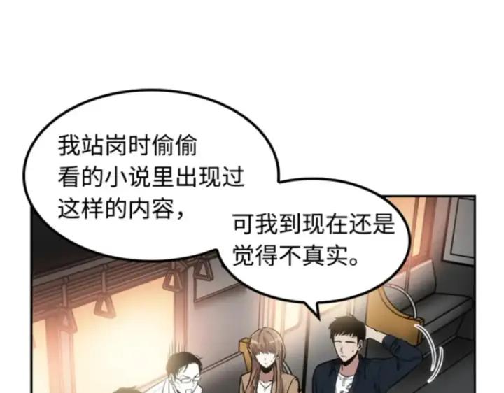 漫画《全知读者视角》008 主角（2）第138张图