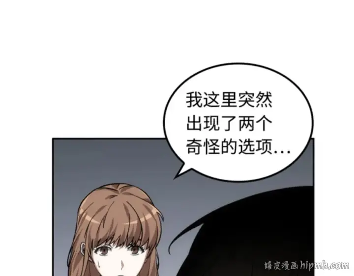 漫画《全知读者视角》008 主角（2）第16张图