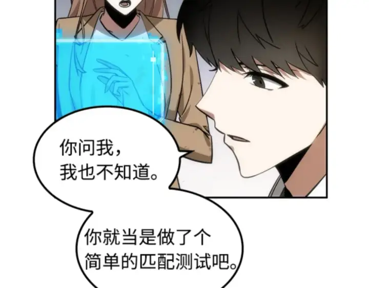 漫画《全知读者视角》008 主角（2）第17张图