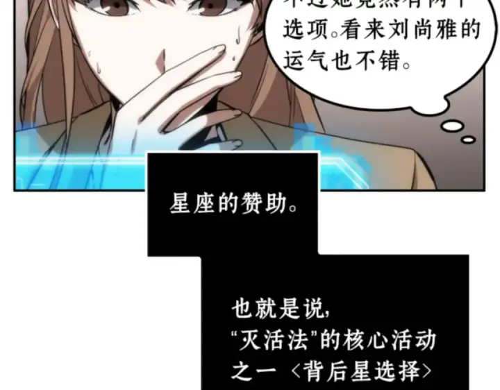 漫画《全知读者视角》008 主角（2）第19张图