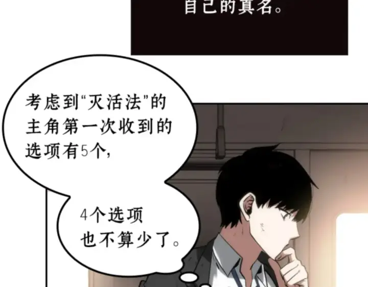 漫画《全知读者视角》008 主角（2）第26张图