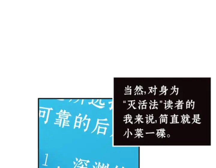 漫画《全知读者视角》008 主角（2）第29张图