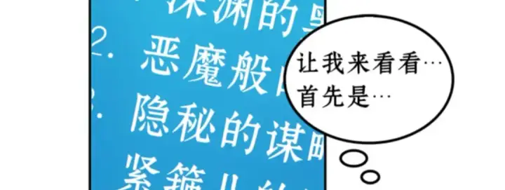 漫画《全知读者视角》008 主角（2）第30张图