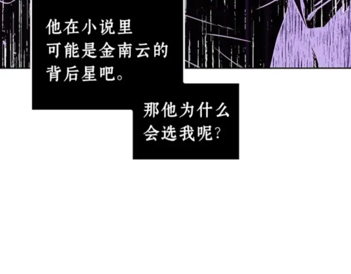 漫画《全知读者视角》008 主角（2）第41张图
