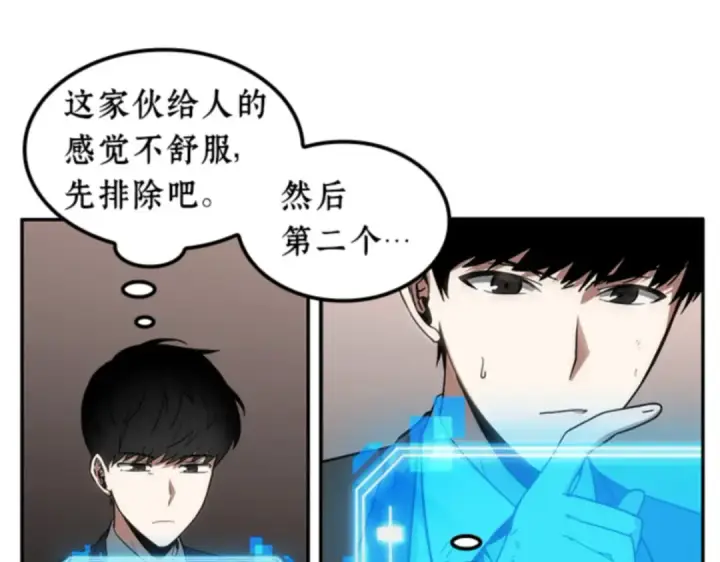 漫画《全知读者视角》008 主角（2）第42张图