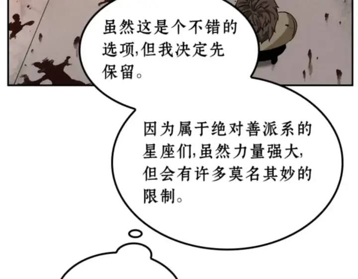 漫画《全知读者视角》008 主角（2）第54张图