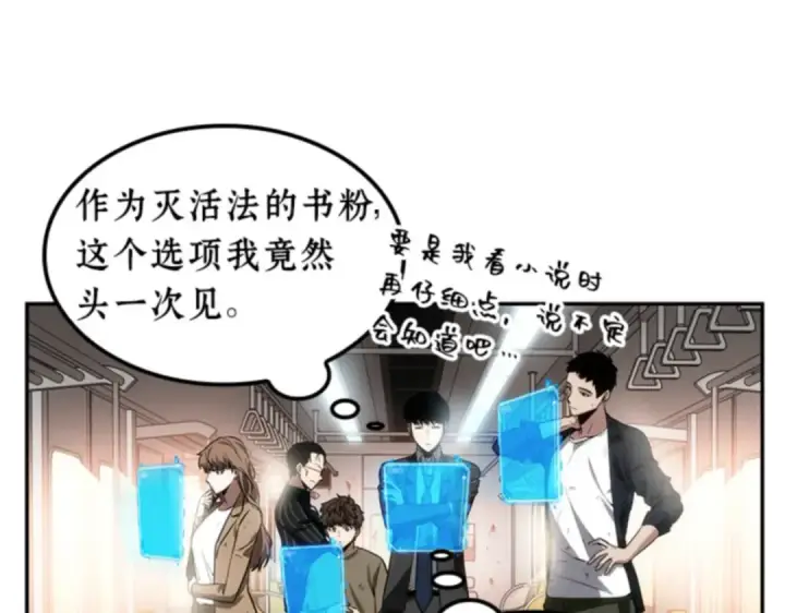 漫画《全知读者视角》008 主角（2）第62张图