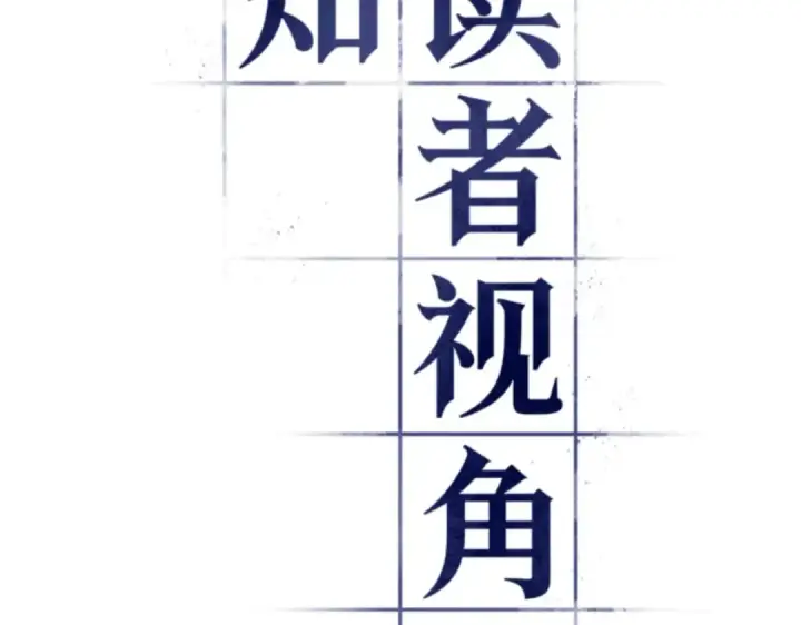 漫画《全知读者视角》008 主角（2）第7张图