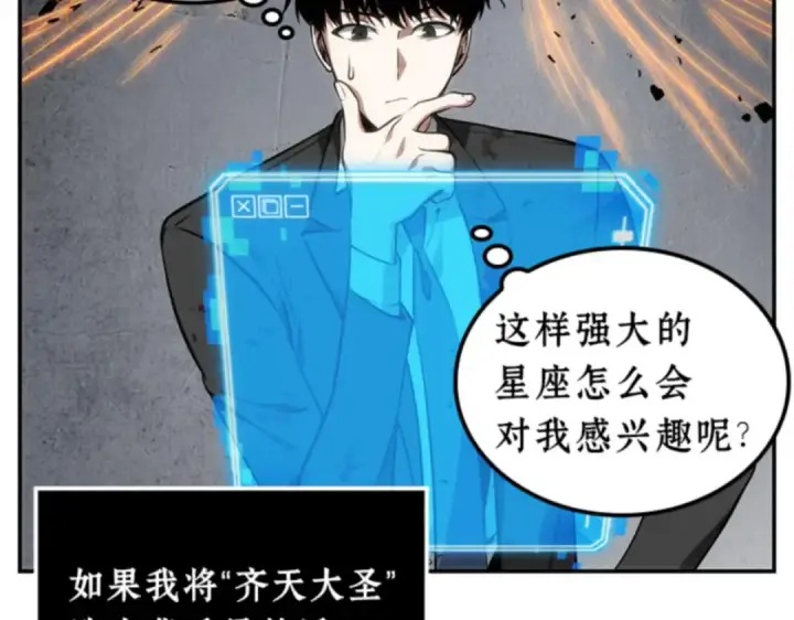 漫画《全知读者视角》008 主角（2）第82张图
