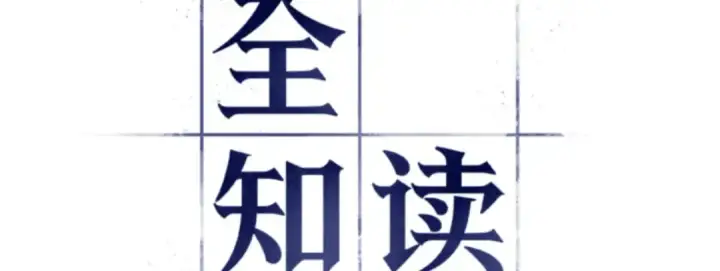 漫画《全知读者视角》009 主角（3）第160张图