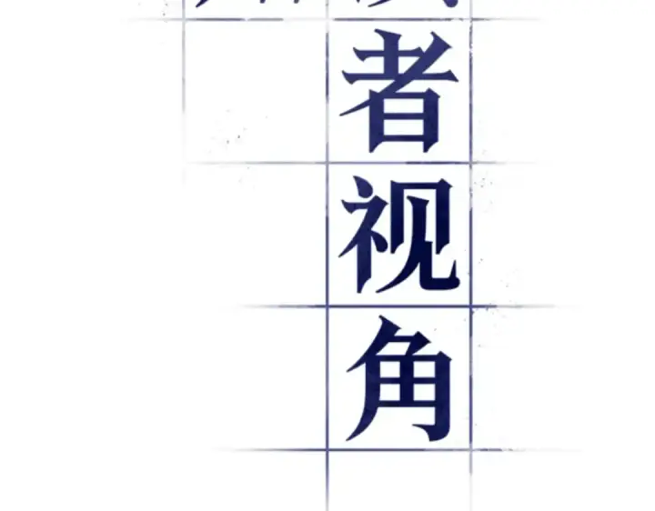 漫画《全知读者视角》009 主角（3）第161张图