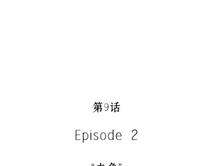漫画《全知读者视角》009 主角（3）第163张图