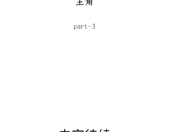 漫画《全知读者视角》009 主角（3）第164张图