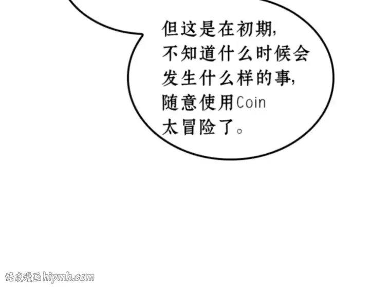 漫画《全知读者视角》009 主角（3）第24张图