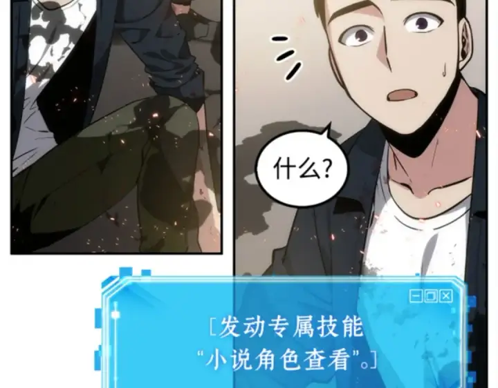 漫画《全知读者视角》009 主角（3）第27张图