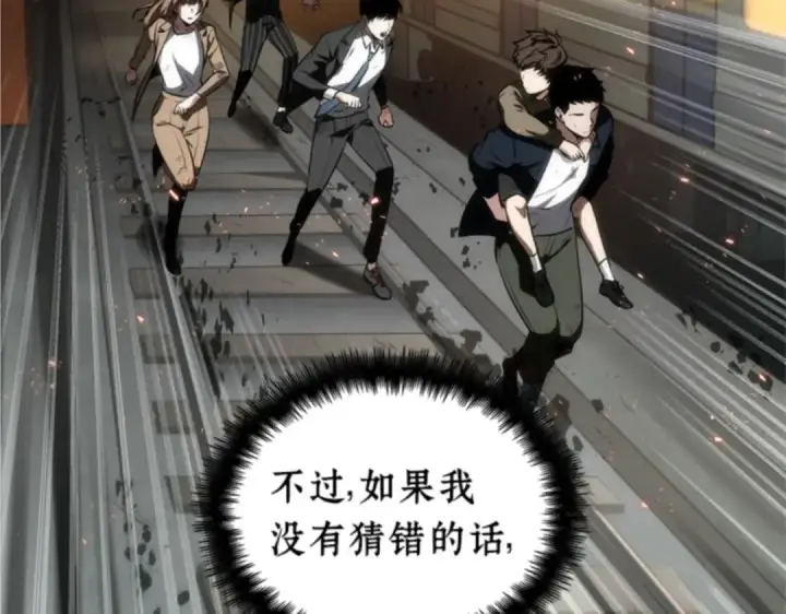 漫画《全知读者视角》009 主角（3）第53张图