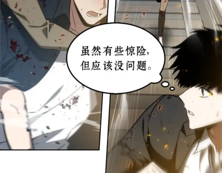 漫画《全知读者视角》009 主角（3）第91张图