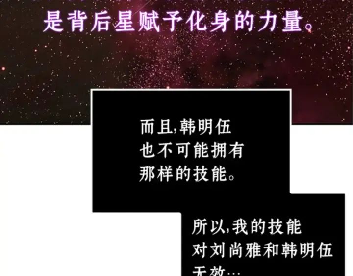 漫画《全知读者视角》010 主角（4）第121张图