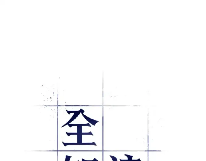 漫画《全知读者视角》010 主角（4）第14张图