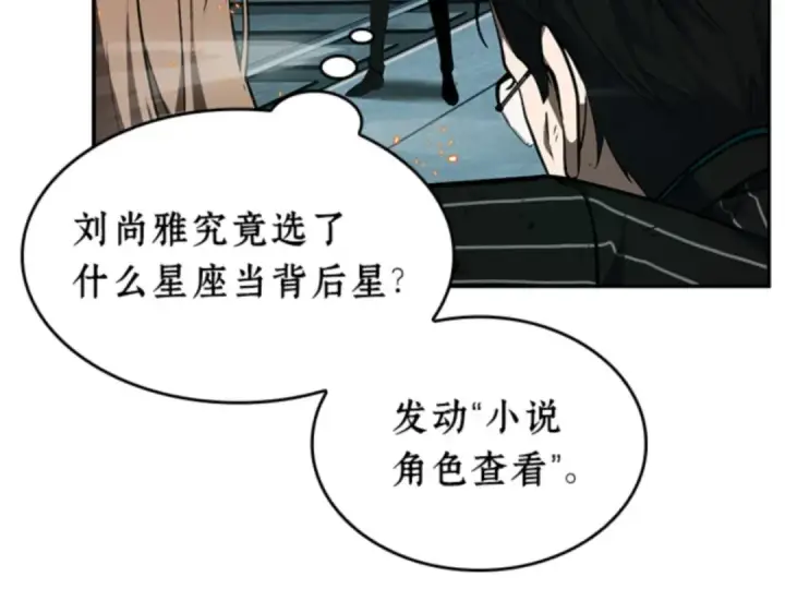 漫画《全知读者视角》010 主角（4）第53张图