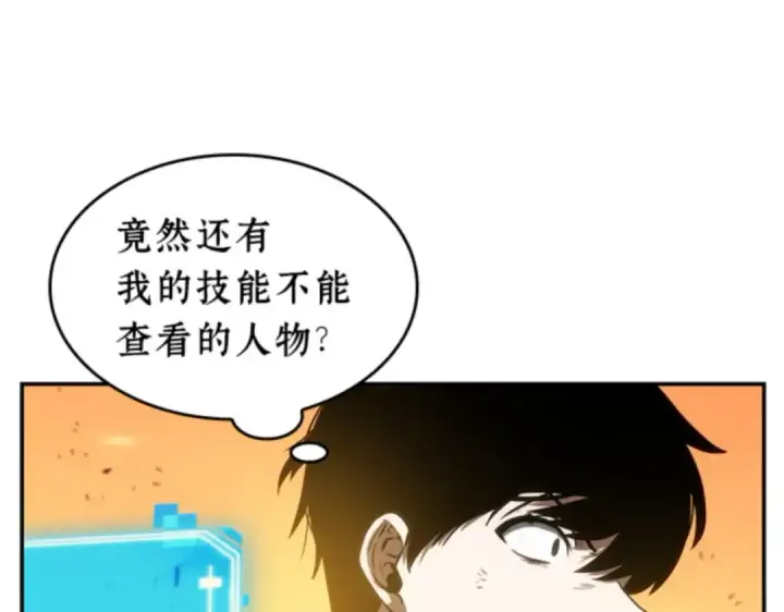 漫画《全知读者视角》010 主角（4）第58张图