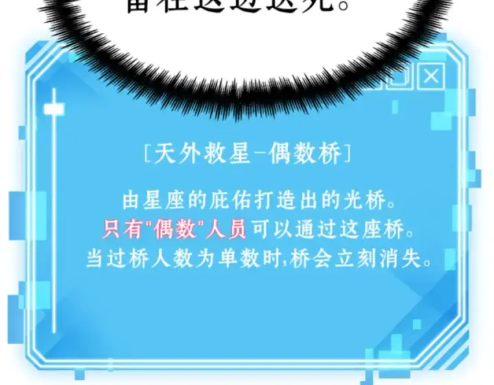 漫画《全知读者视角》010 主角（4）第94张图