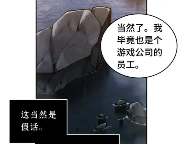 漫画《全知读者视角》011 主角（5）第113张图