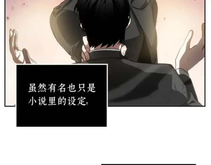 漫画《全知读者视角》011 主角（5）第117张图