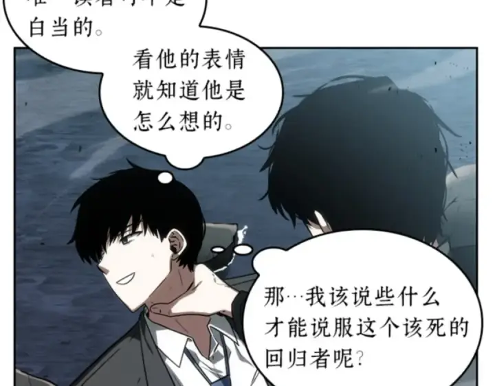 漫画《全知读者视角》011 主角（5）第134张图