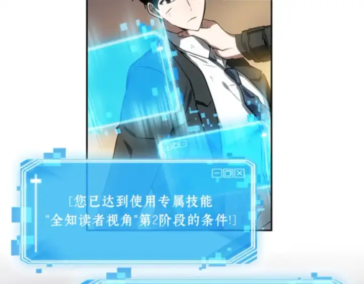 漫画《全知读者视角》011 主角（5）第138张图