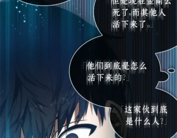 漫画《全知读者视角》011 主角（5）第141张图