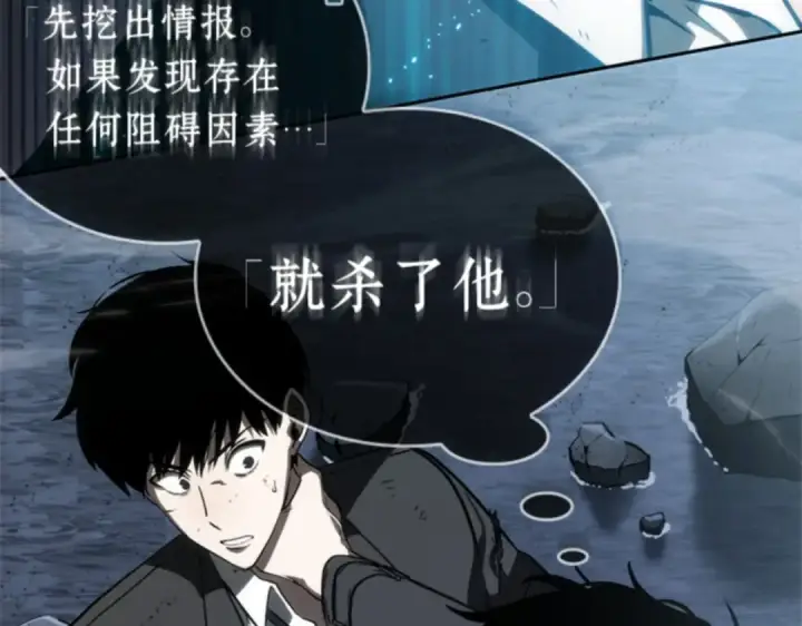 漫画《全知读者视角》011 主角（5）第143张图