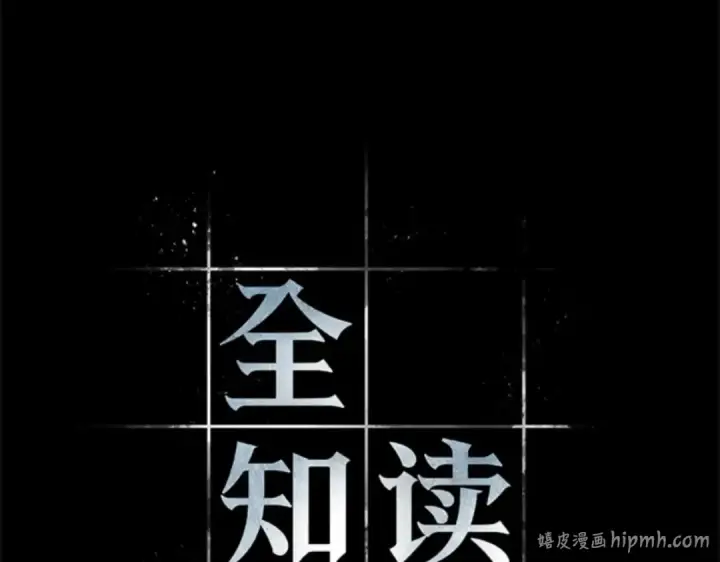 漫画《全知读者视角》011 主角（5）第16张图
