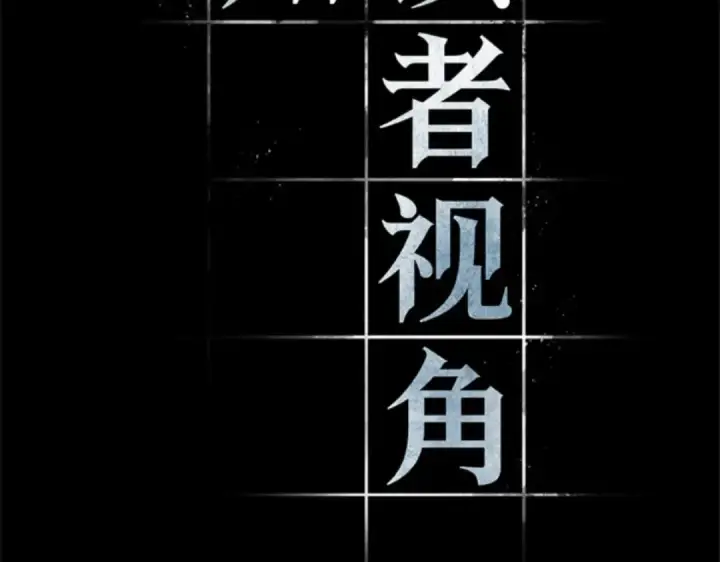 漫画《全知读者视角》011 主角（5）第17张图