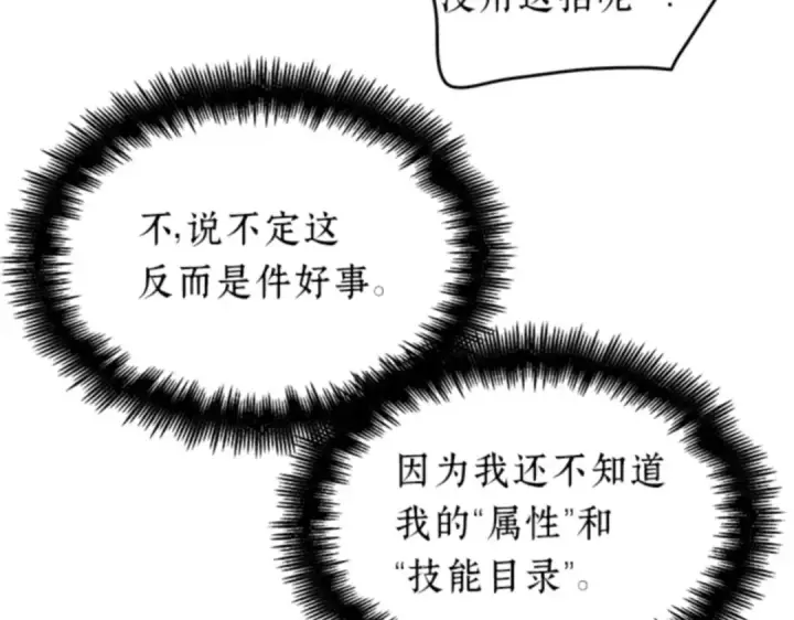 漫画《全知读者视角》011 主角（5）第186张图