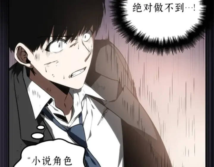 漫画《全知读者视角》011 主角（5）第37张图